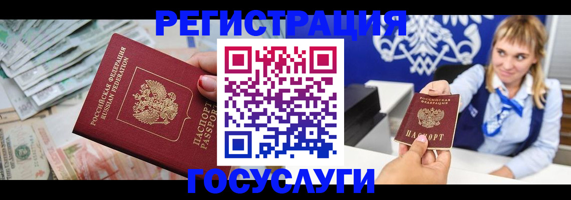 прописка регистрация в Гусеве