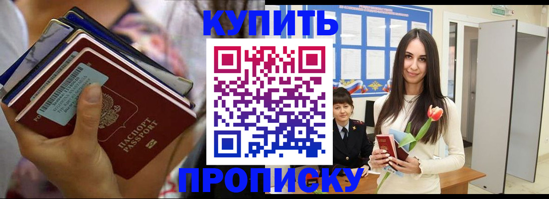 прописка ребенка в Гусеве