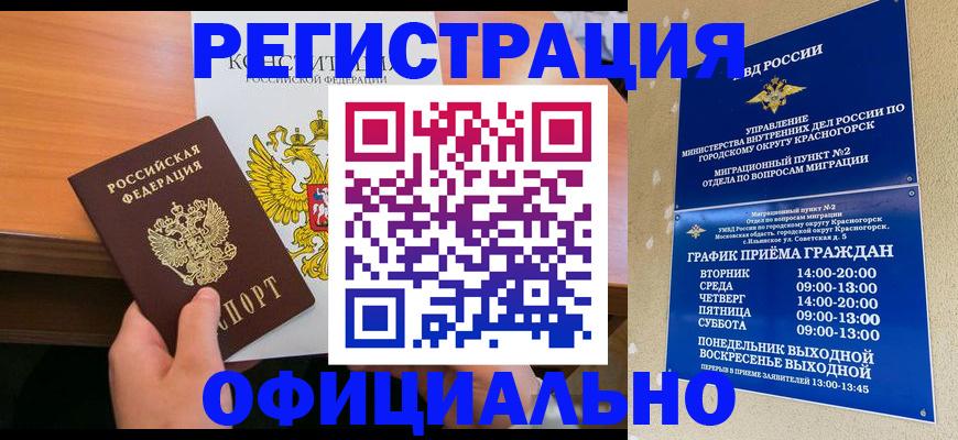 временная регистрация для всех в Гусеве