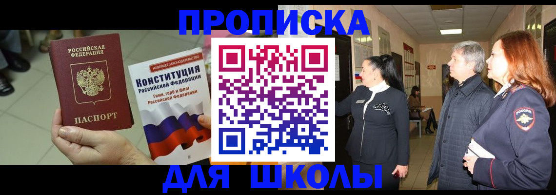 прописка законно в Гусеве