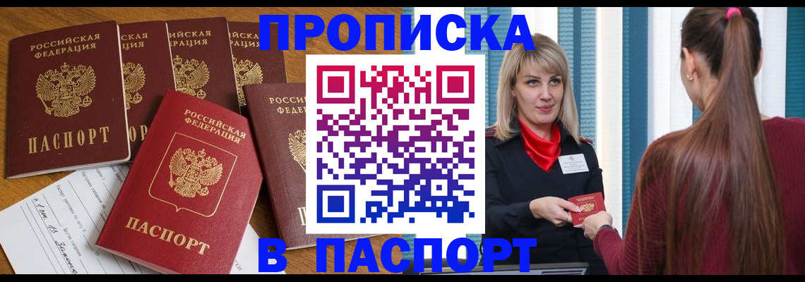 прописка регистрация в Гусеве